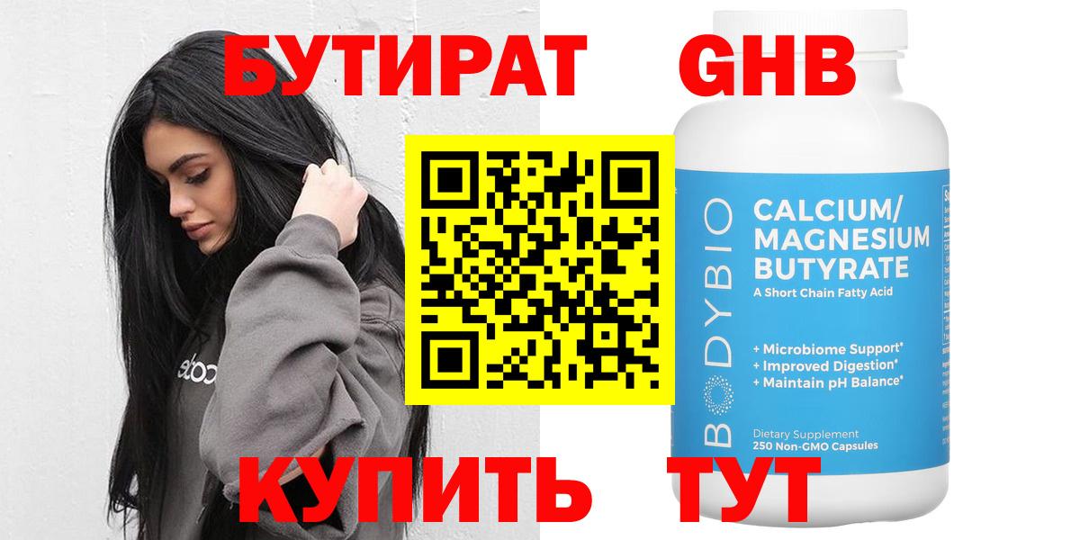 Бутират 1.4BDO  Вход с VPN  Ухта 
