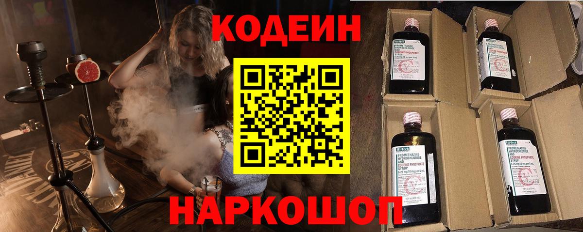 Codein Purple Drank  Вход с VPN  Ухта  Кодеин Purple Drank 