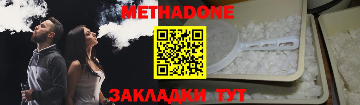 Метадон кристалл  МЕТАДОН кристалл  Ухта  Вход с VPN 